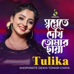 Shoponete Dekhi Tomar Chaya