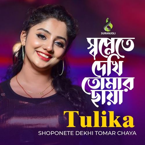 Shoponete Dekhi Tomar Chaya