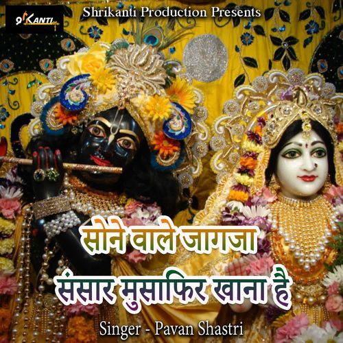 Sone Wale Jagja Sansar Musafir Khana Hai