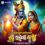 Sri Radha Krushna Sambalpuri Gitinatya
