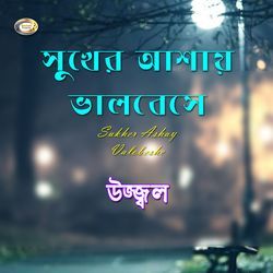 Bondhu Tore Bhalobasi