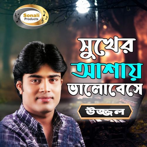 Moner Ghore Ektu Thai Deo