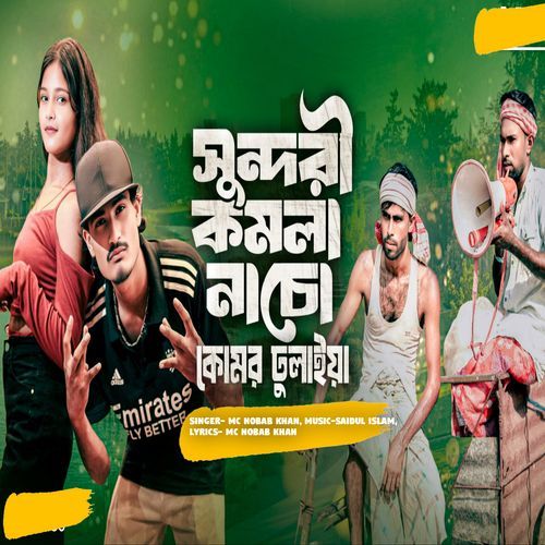 Sundori Komola Nache Komor Dulaya