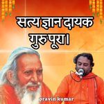 सत्य ज्ञान दायक गुरु पूरा।