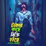 Takar Kache Bikri Hoise