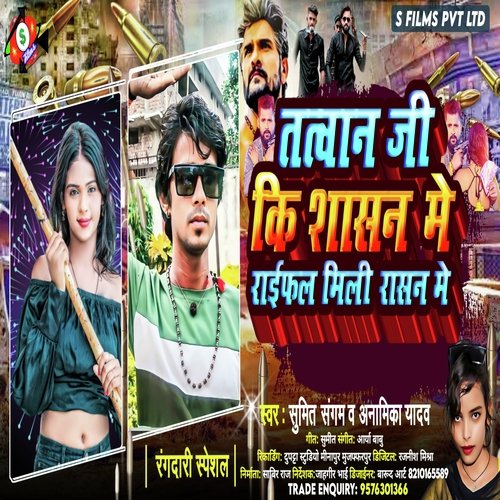 Tatwan Ji Ke Shasan Me Raifal Mili Ration Me