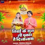 Tawai Ke Sun Li Pukar He Dinanath