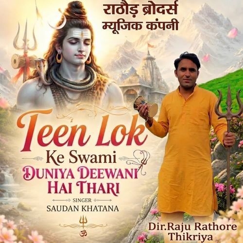 Teen log ke swami duniya deewani hai thari