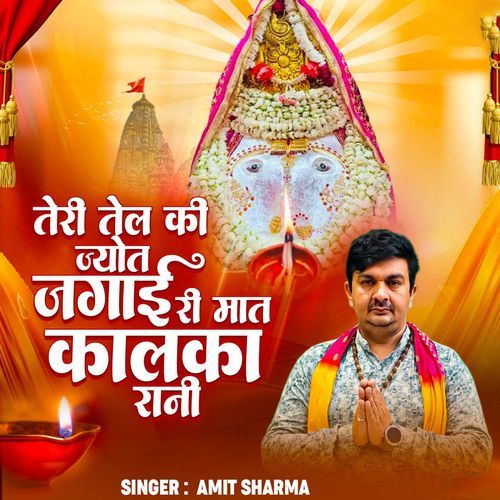 Teri Tel Ki Jyot Jagayi Ri Maat Kalka Rani