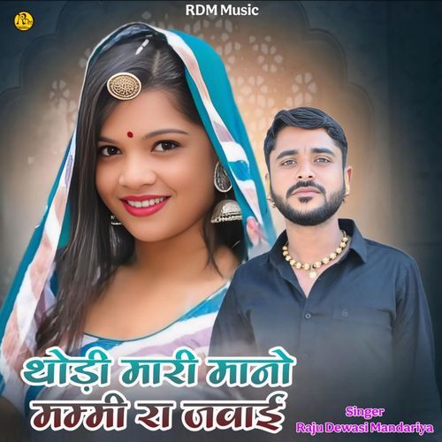 Thodi Mari Mano Mammy Ra Jawai