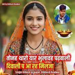 Tohan Tharo Yaar Bhulawah Padbali Diwali P Aa Rah Milja