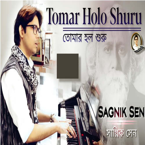 Tomar Holo Shuru