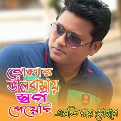 Tomar Valobashay Shorgo Peyechi