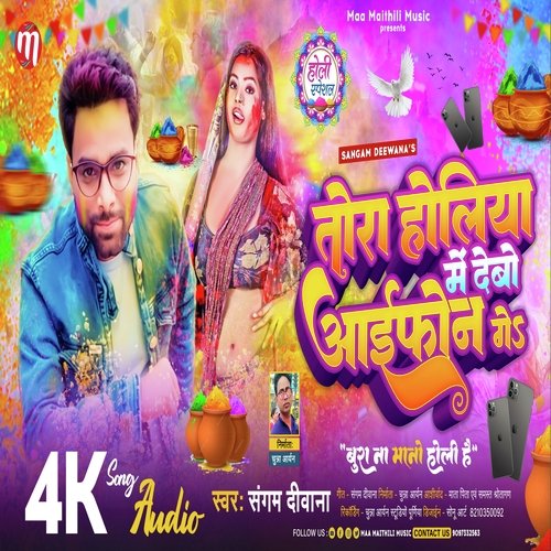 Tora Holiya Me Debo iphone Ge (Maithili)