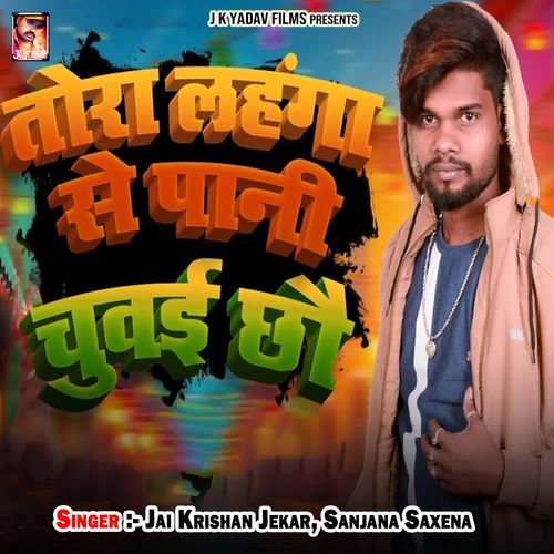 Tora Lahenga Se Pani Chuvaee Chhau