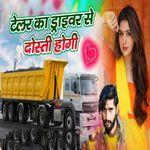 Trolar Ka Driver Se Dosti Hogi