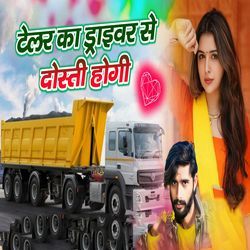 Trolar Ka Driver Se Dosti Hogi