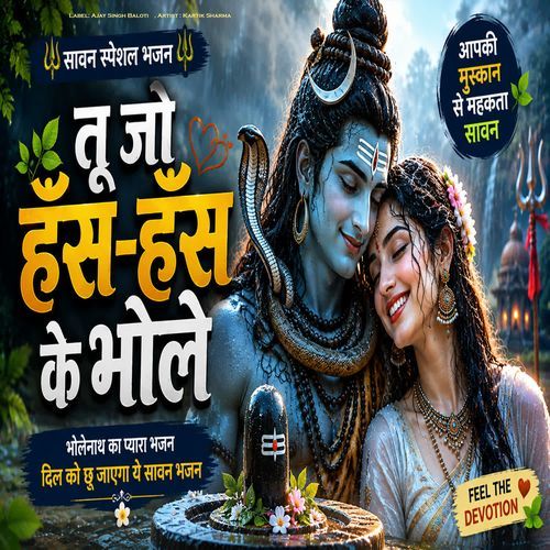 Tu To Has Has Ke Bhole