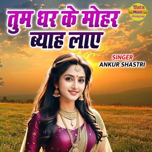 Tum Dhar Ke Mohar Byah Laaye