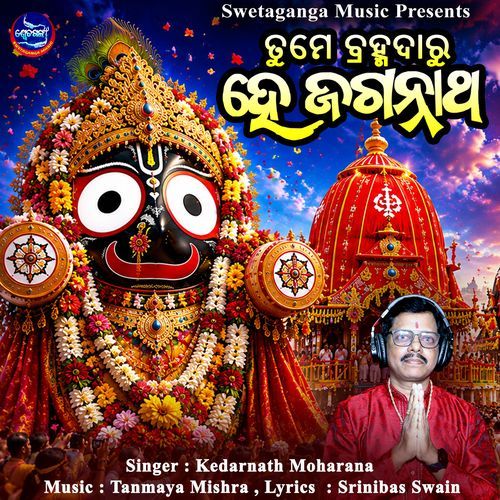 Tume Bramhadaru He Jagannath