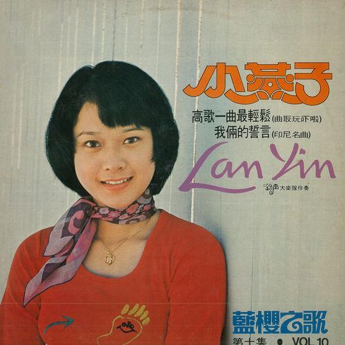 第十集：蓝樱之歌