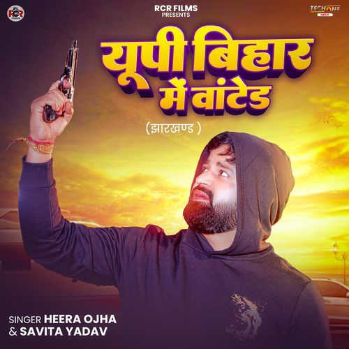 UP Bihar Me Wanted (Jharkhand) cover art