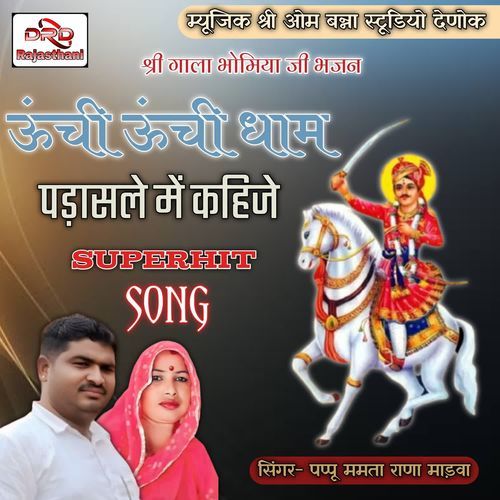 Unchi Unchi Dham Parasle Me Kahije