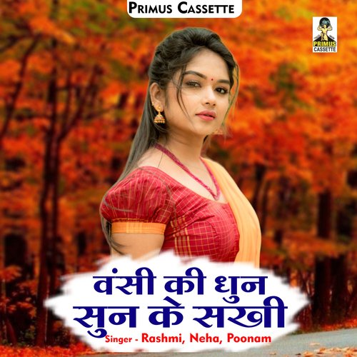 Vansi ki dhun sun ke sakhi (Hindi)