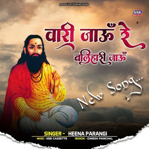 Vari Jau Re Balihari Jau Ho