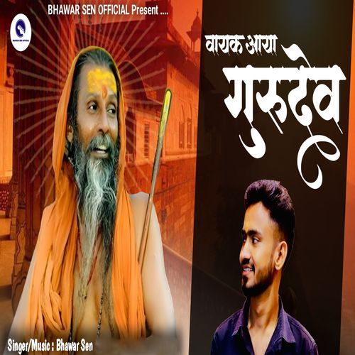 Vayak Aaya Gurudev
