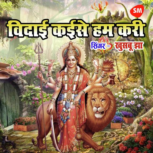 Vidayi Kaise Hum Kari