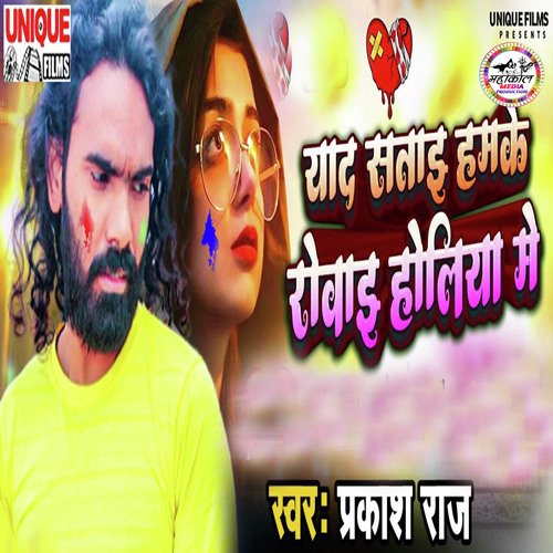 Yad Satai Hamke Rowai Holiya Me