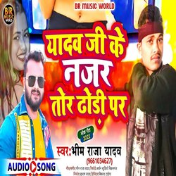 Yadav Ji Ke Najar Tor Dhodhi Par (Bhojpuri)