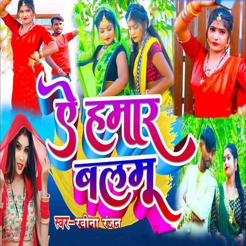 Ye Hamar Balamu