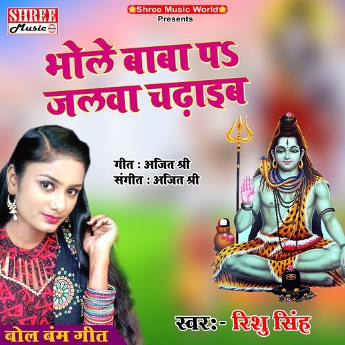 bhole baba pe jalwa chadhaib