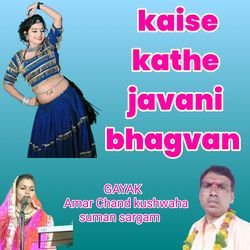 kaise kathe javani bhagvan