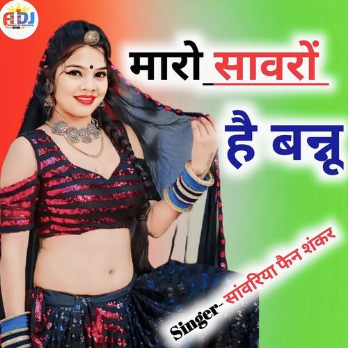 maaro saanvariyo hai banno