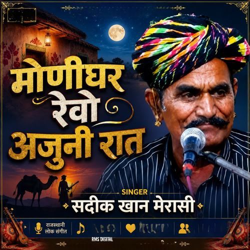 monighar revo ajuni Raat