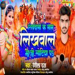 shivadani ke nam likhaval bhauji lotiya p