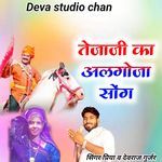 tejaji ka algoja song