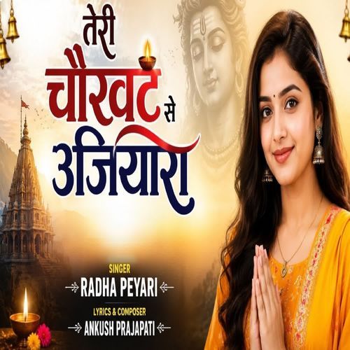 teri chaukhat se ujiyara