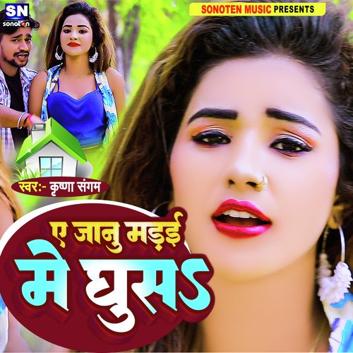 A Jaanu Madai Me Ghusa