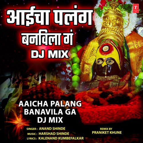 Aaicha Palang Banavila Ga - Dj Mix(Remix By Praniket Khune)