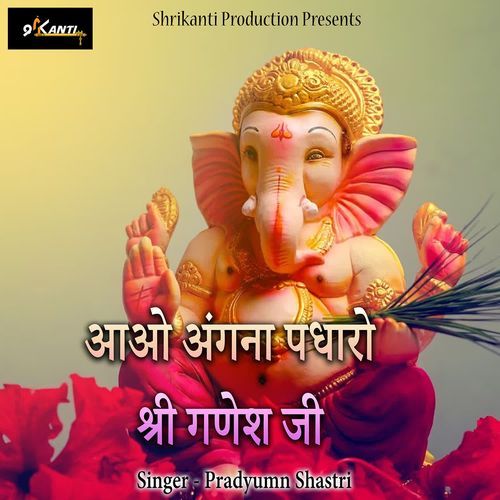 Aao Angana Padharo Shri Ganesh Ji