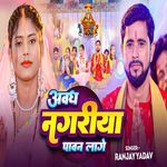 Abadh Nagariya Pawan Lage