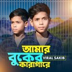 Amar Buker Karaghare