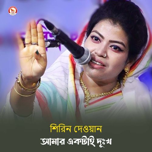 Amar Ektai Dukkho (Part 319)
