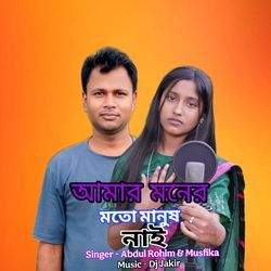 Amar Moner Moto Manush nai