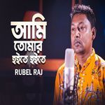 Ami Tomar Hoite Hoite