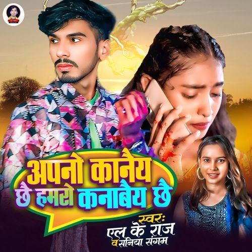 Apno Kanay Chhay hamro Kanabai Chhay